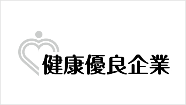 「健康優良企業 銀の認定証」ロゴ
